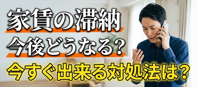 CIZ宅建保証から家賃督促！対処法は？